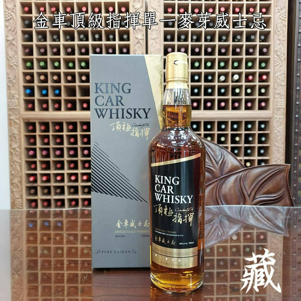 金車頂極指揮單一麥芽威士忌