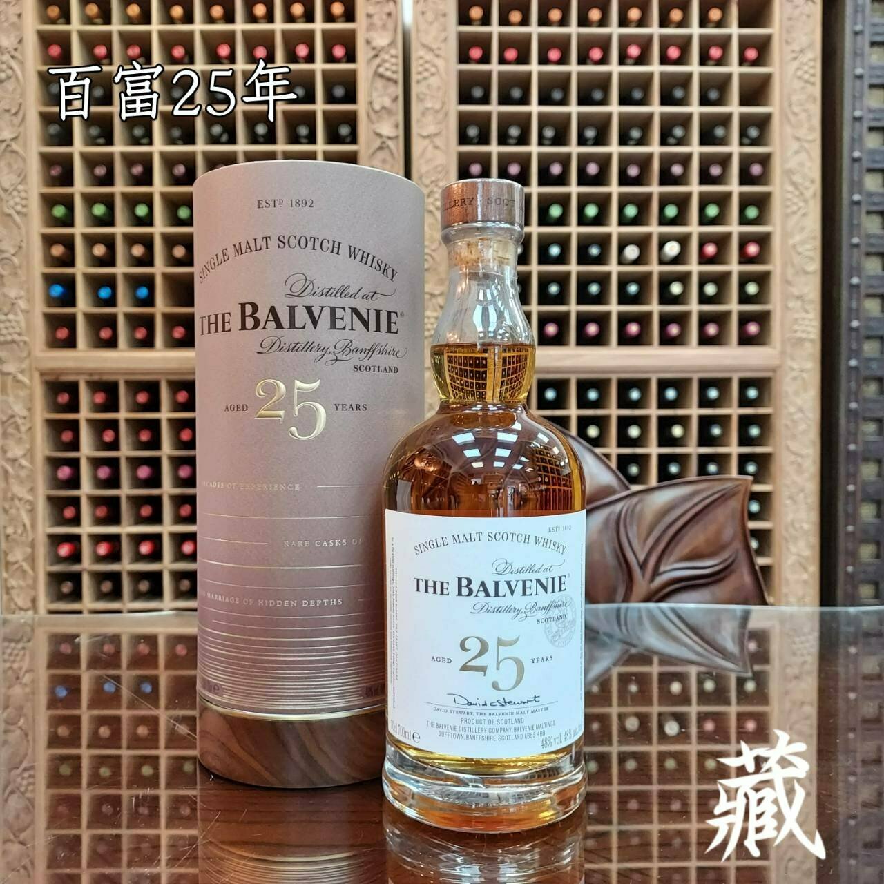 Balvenie 25YO百富25年