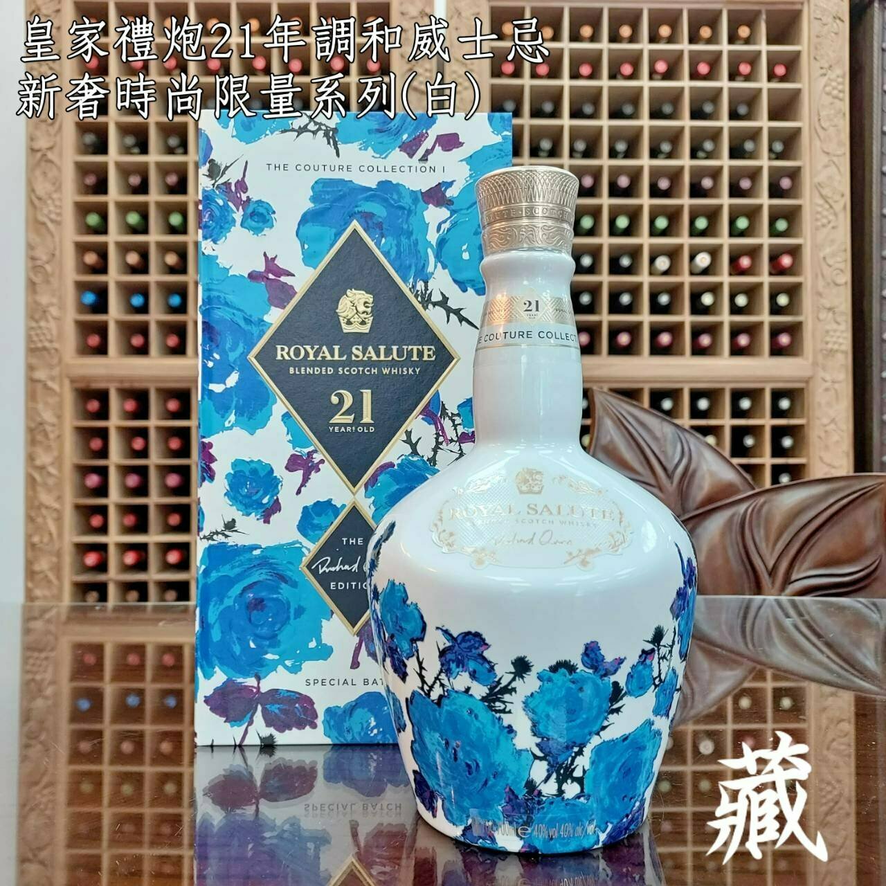 皇家禮炮21年新奢時尚系列—藍玫瑰限定版「暮光白」