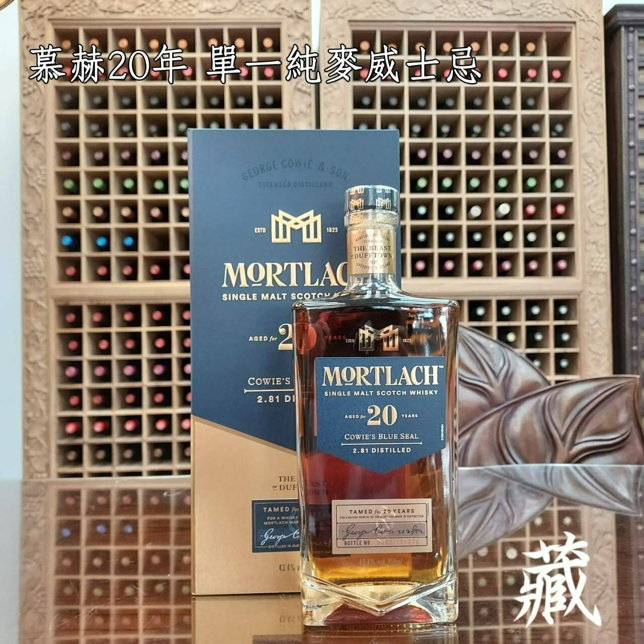 慕赫20年 單一純麥威士忌