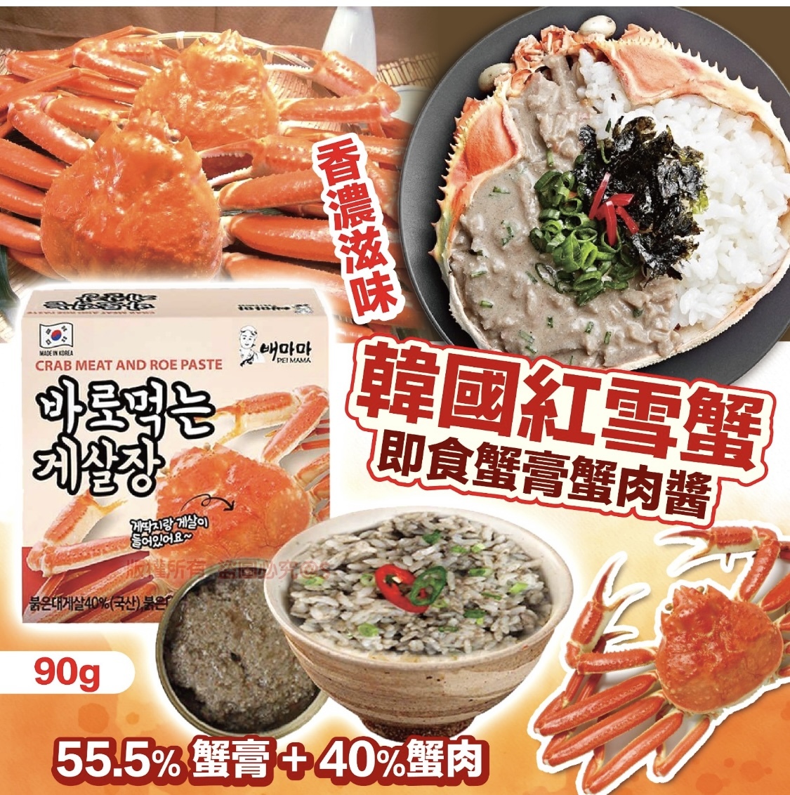 韓國紅雪蟹即食蟹膏蟹肉醬