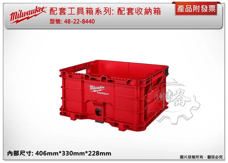 ＊中崙五金【附發票】Milwaukee 美沃奇 配套工具箱系列: 配套收納箱 48-22-8440