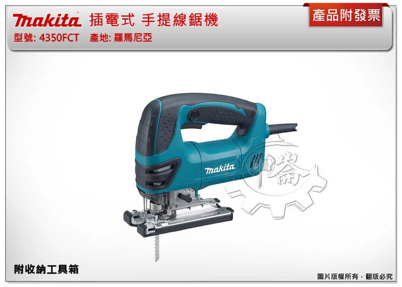 ＊中崙五金【附發票】牧田 插電式 手提線鋸機 4350FCT 可調速 0-45度切割 非JV0600K
