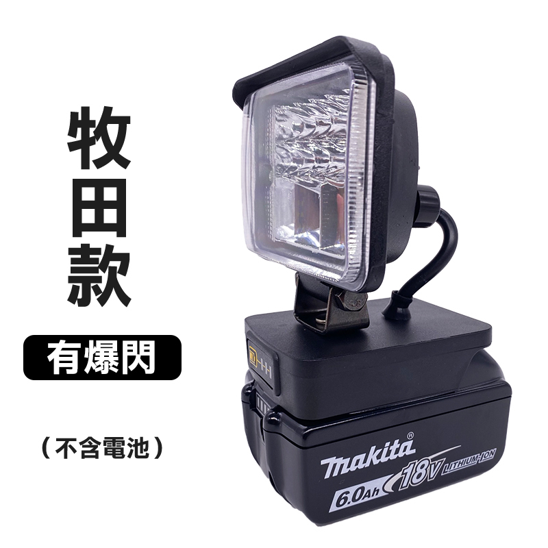 11瓦LED燈 (牧田/得偉/美沃奇/威克士/卡勝)