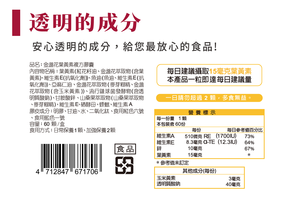 (多入賣場) 澄食-金盞花萃取物葉黃素複方膠囊