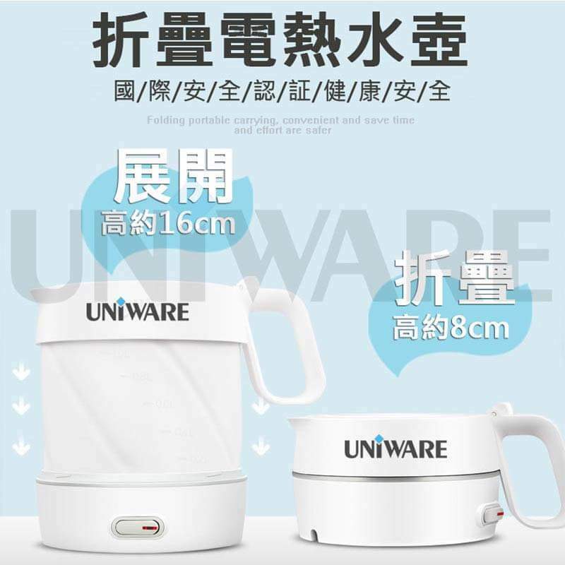 UNIWARE UKT-680旅行折疊電熱水壺