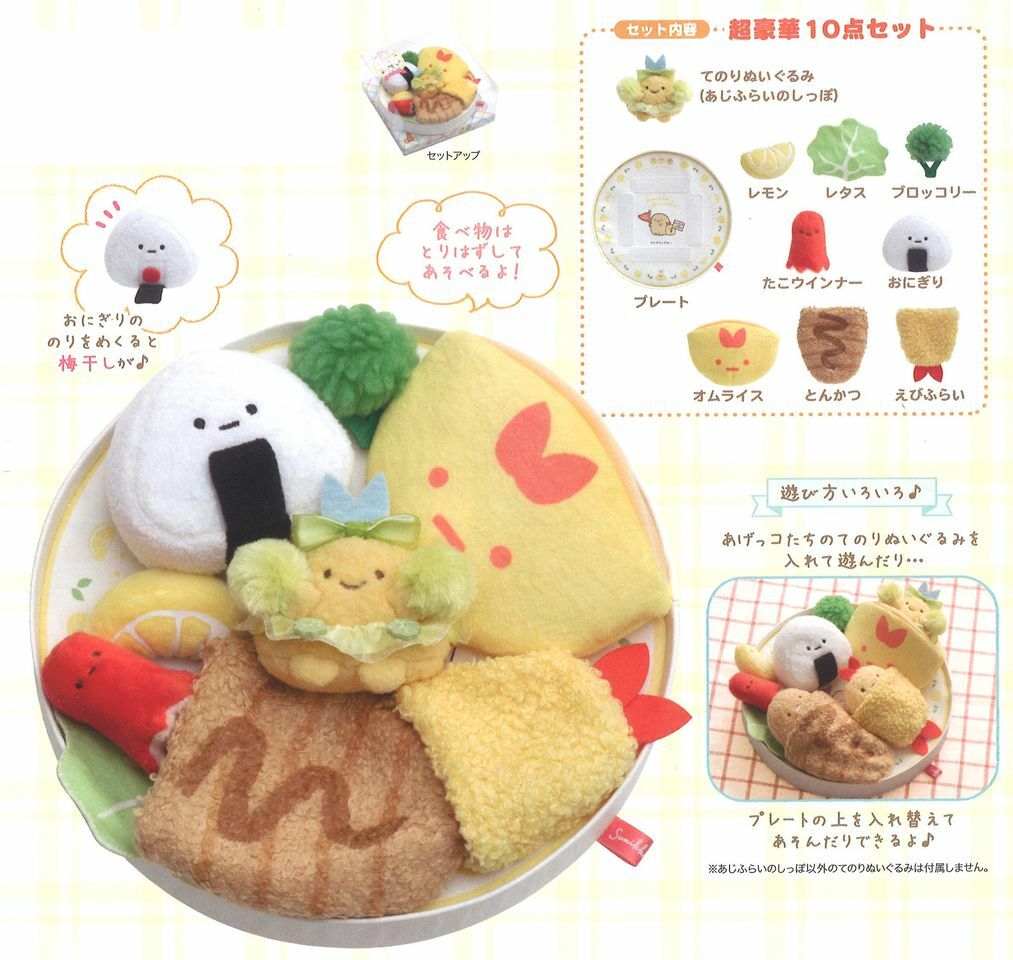 角落生物 炸物系列 豪華10點SET拼盤