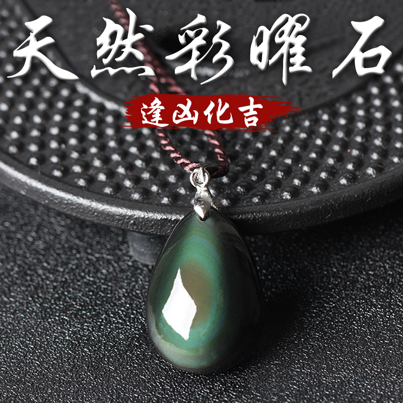 《逢凶化吉》天然彩虹眼黑曜石水滴項鍊