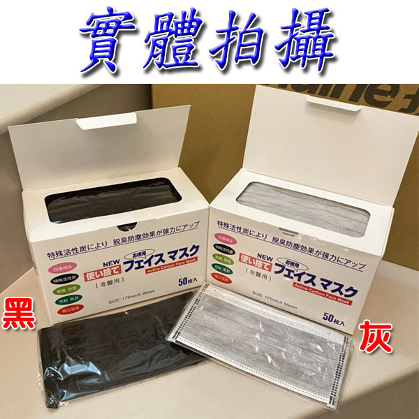 四層活性碳口罩50入(單片包裝)