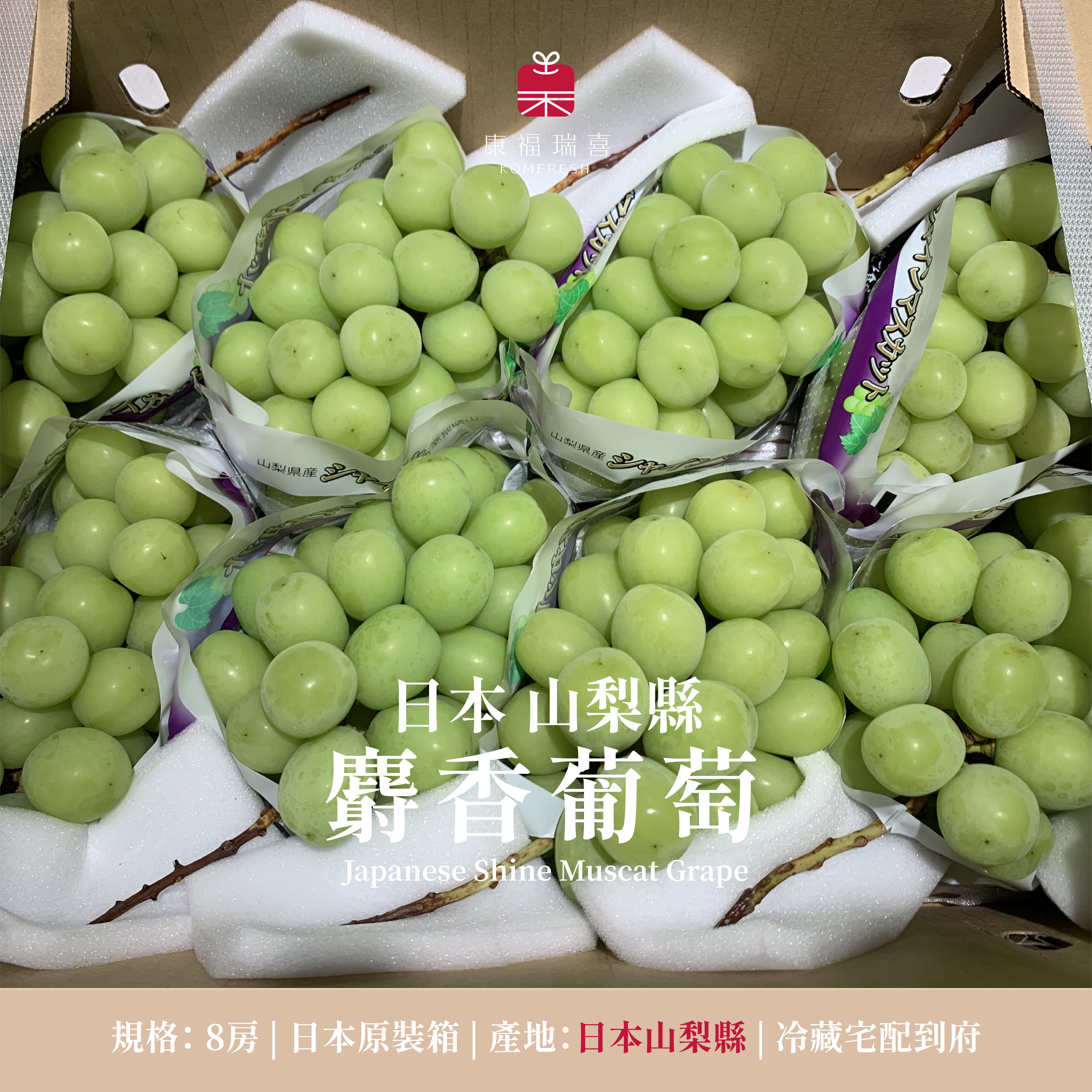 日本山梨 | 麝香葡萄 | 原裝箱
