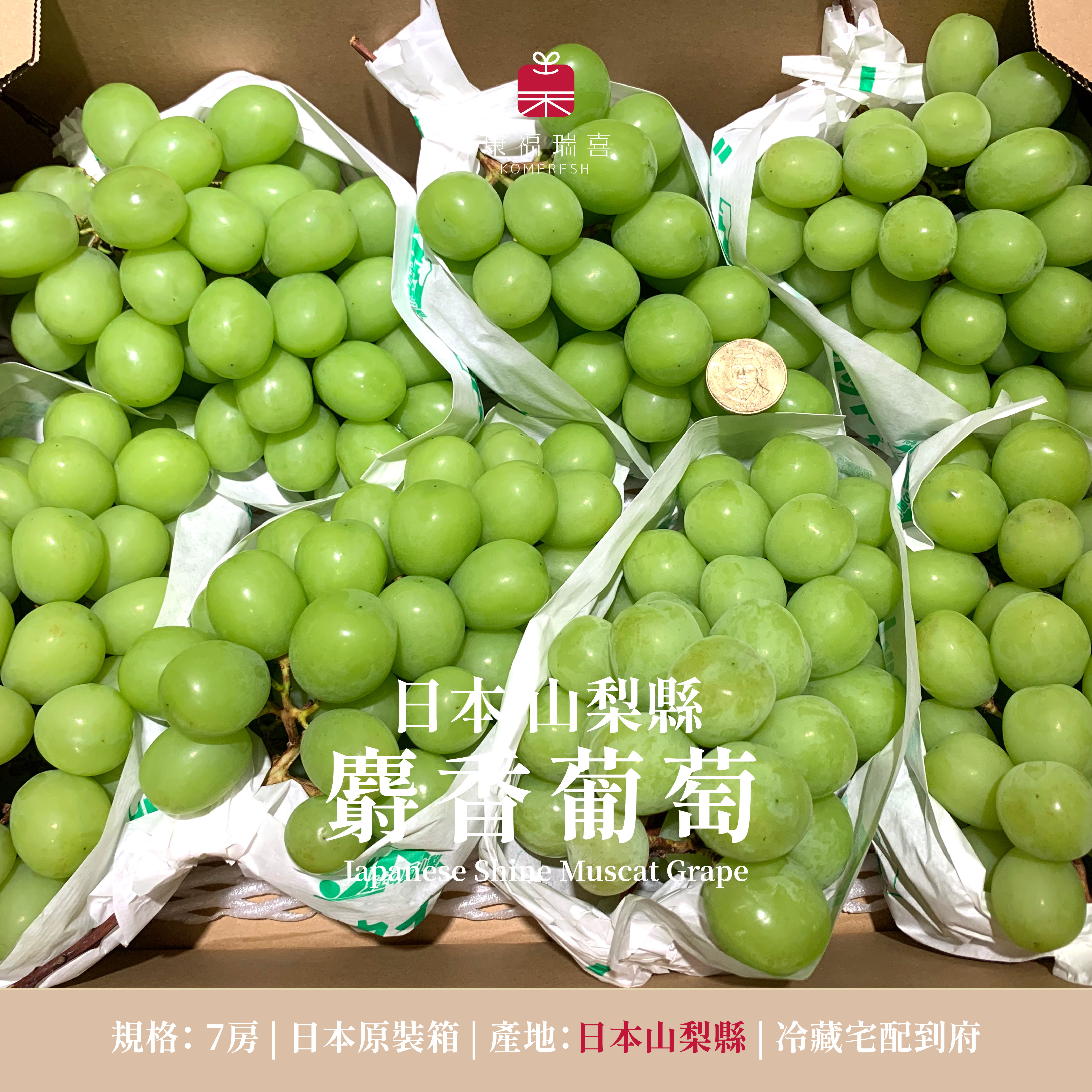 日本山梨 | 麝香葡萄 | 原裝箱