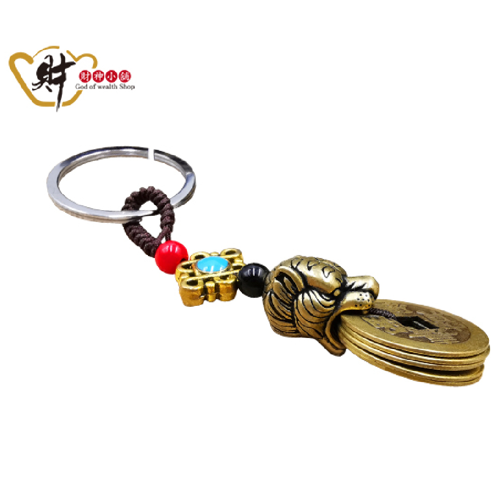 【財神小舖】虎爺咬錢-招財五帝錢鑰匙圈(含開光)