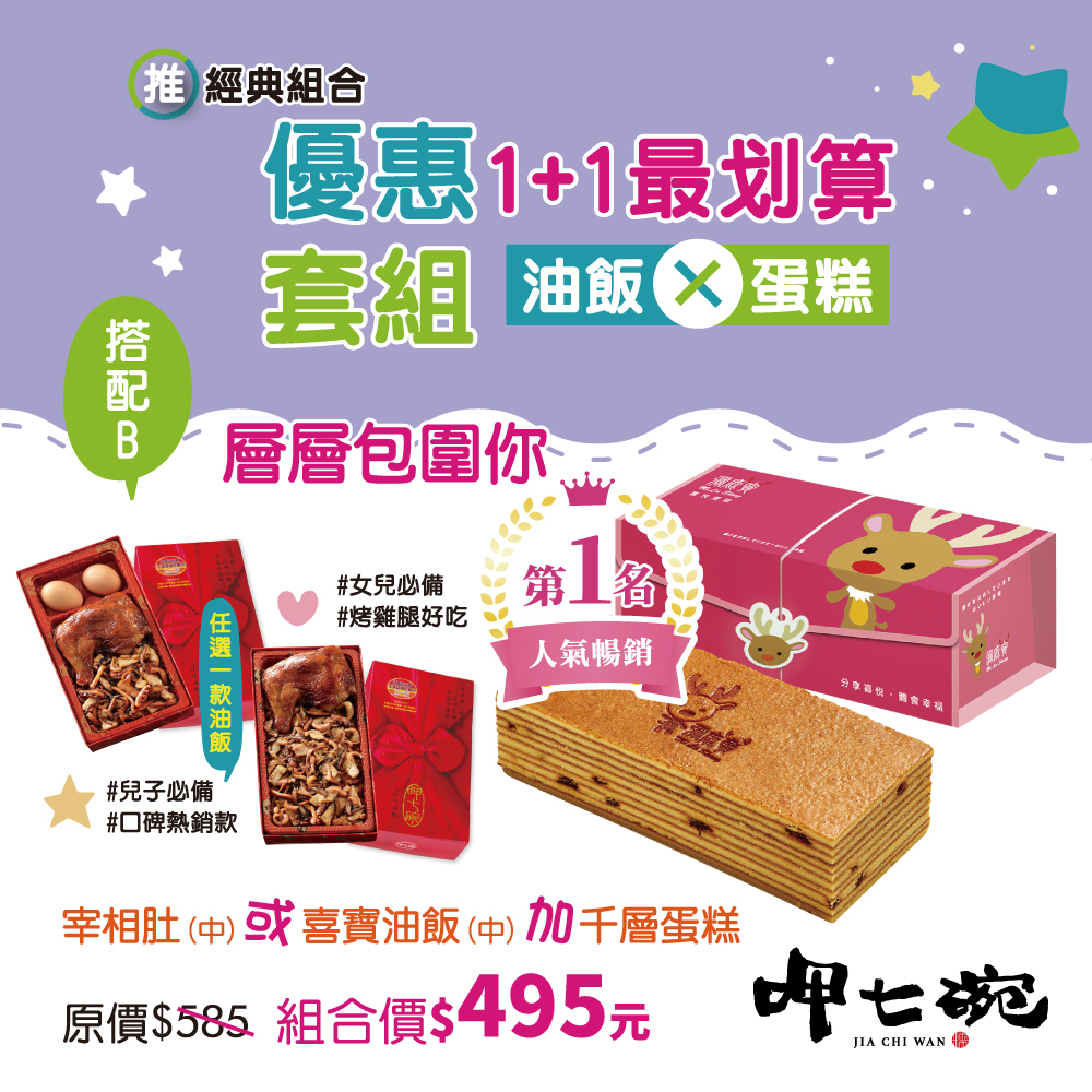 【呷七碗】彌月套組B-層層包圍你