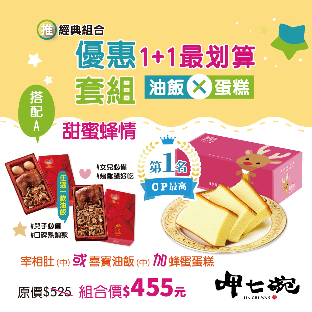 【呷七碗】彌月套組A-甜蜜蜂情