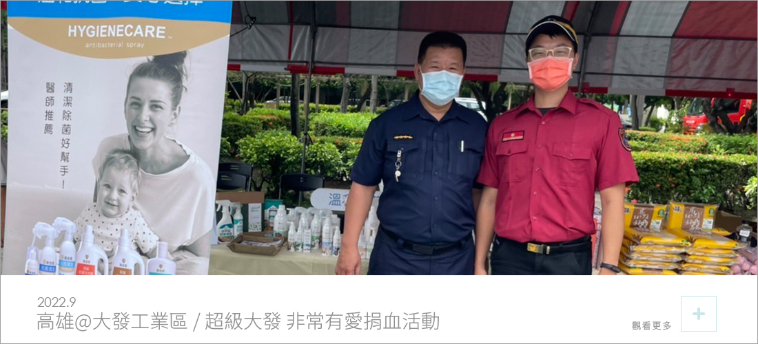 戴著口罩的警察和消防員在大發工業區參與捐血活動
