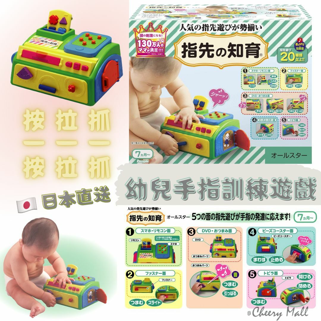 日本幼兒手指訓練遊戲