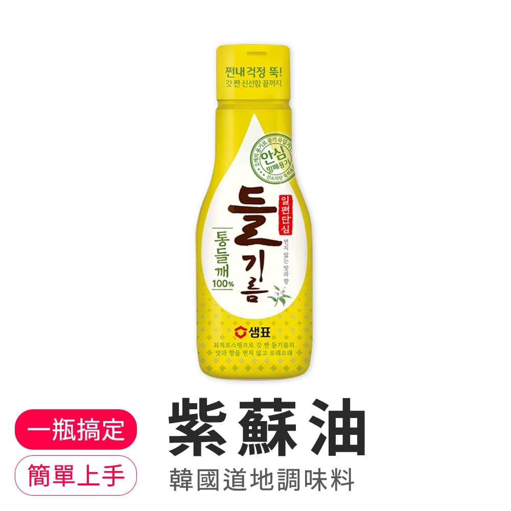 【BK SHOP】膳府-紫蘇油200ml