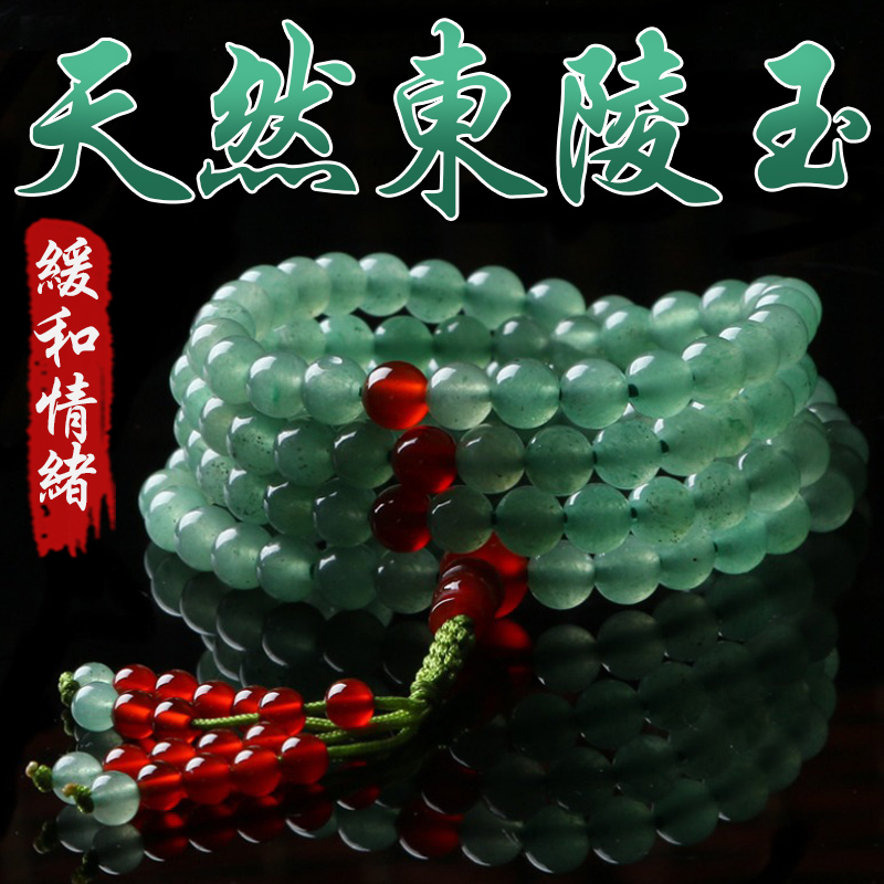 《緩和情緒》天然108顆東陵玉佛珠紅瑪瑙保平安多圈手串手鍊項鍊