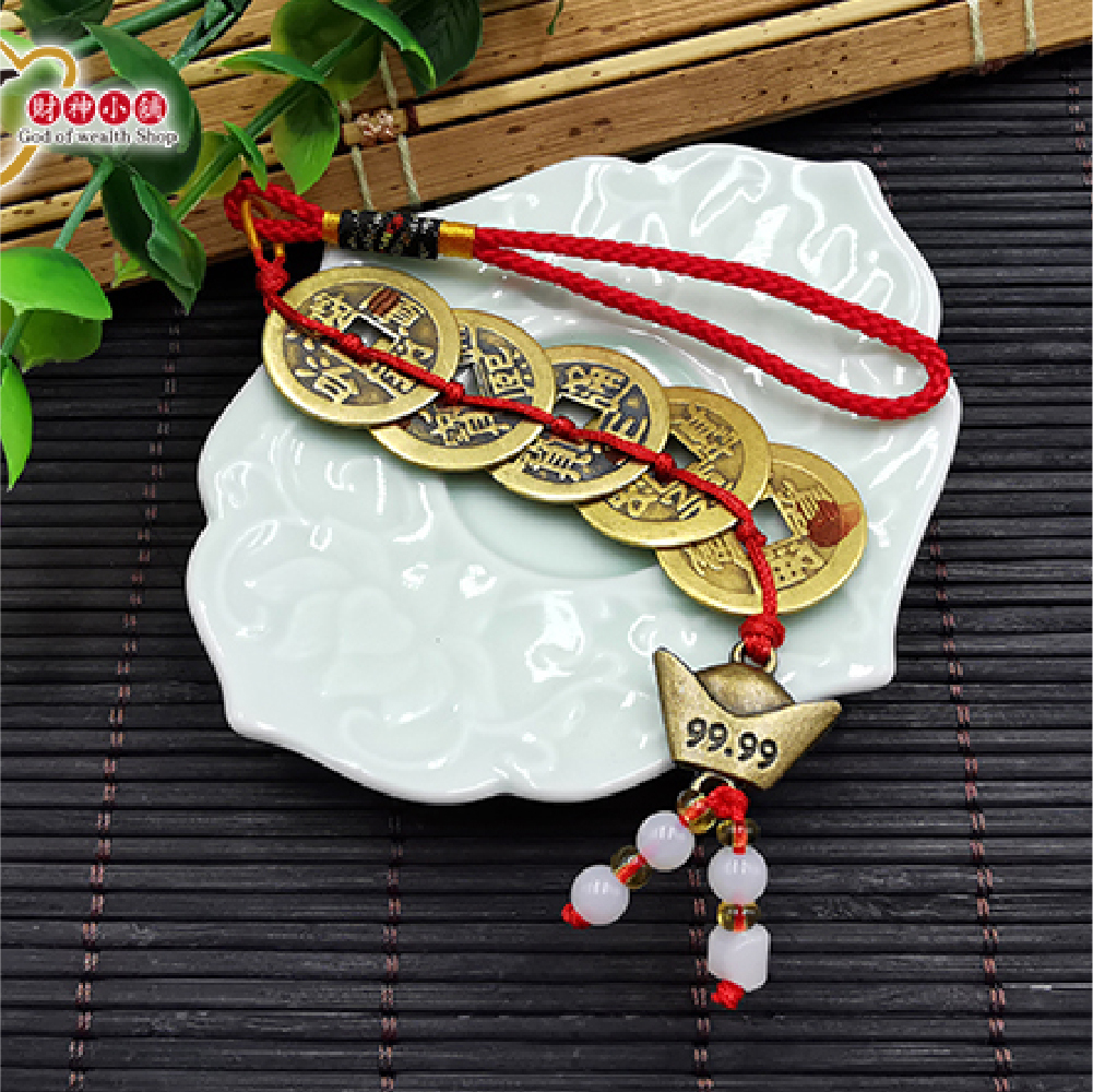 【財神小舖】五帝錢吊飾（新款）(含開光)