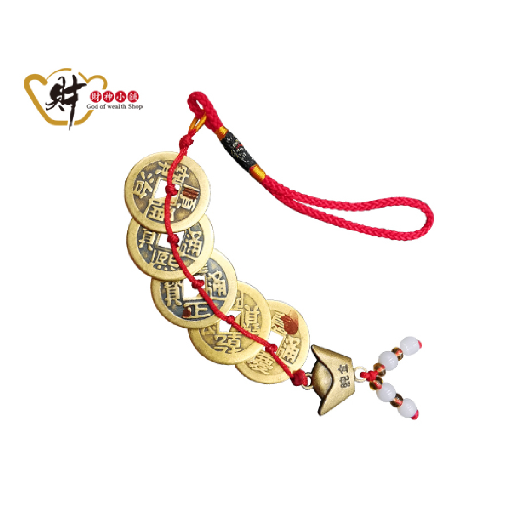 【財神小舖】五帝錢吊飾（新款）(含開光)