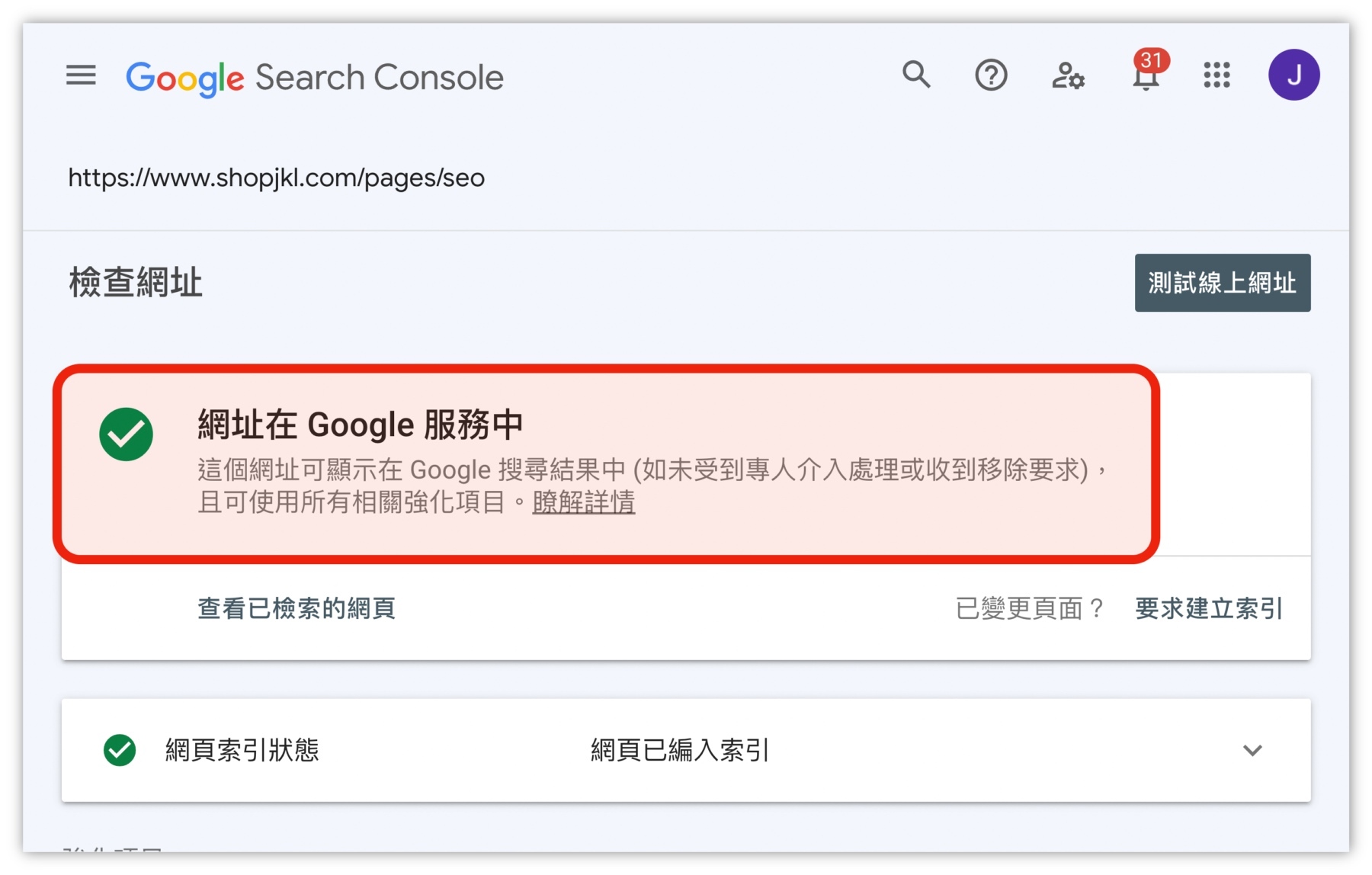 網址在Google服務中