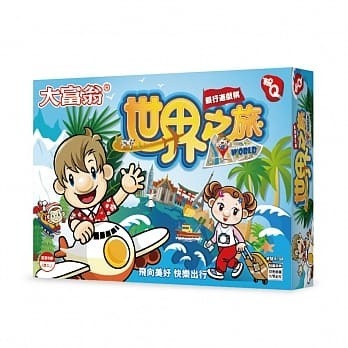 《 大富翁 》粉Q-世界之旅