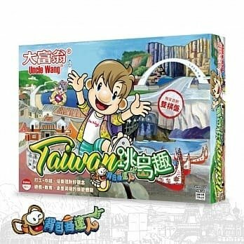 《 大富翁 》背包客達人-台灣跳島趣