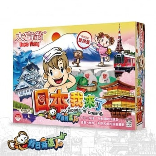 《 大富翁 》背包客達人-日本我來了