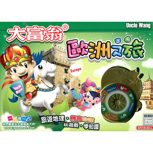《 大富翁 》超萌-歐洲之旅