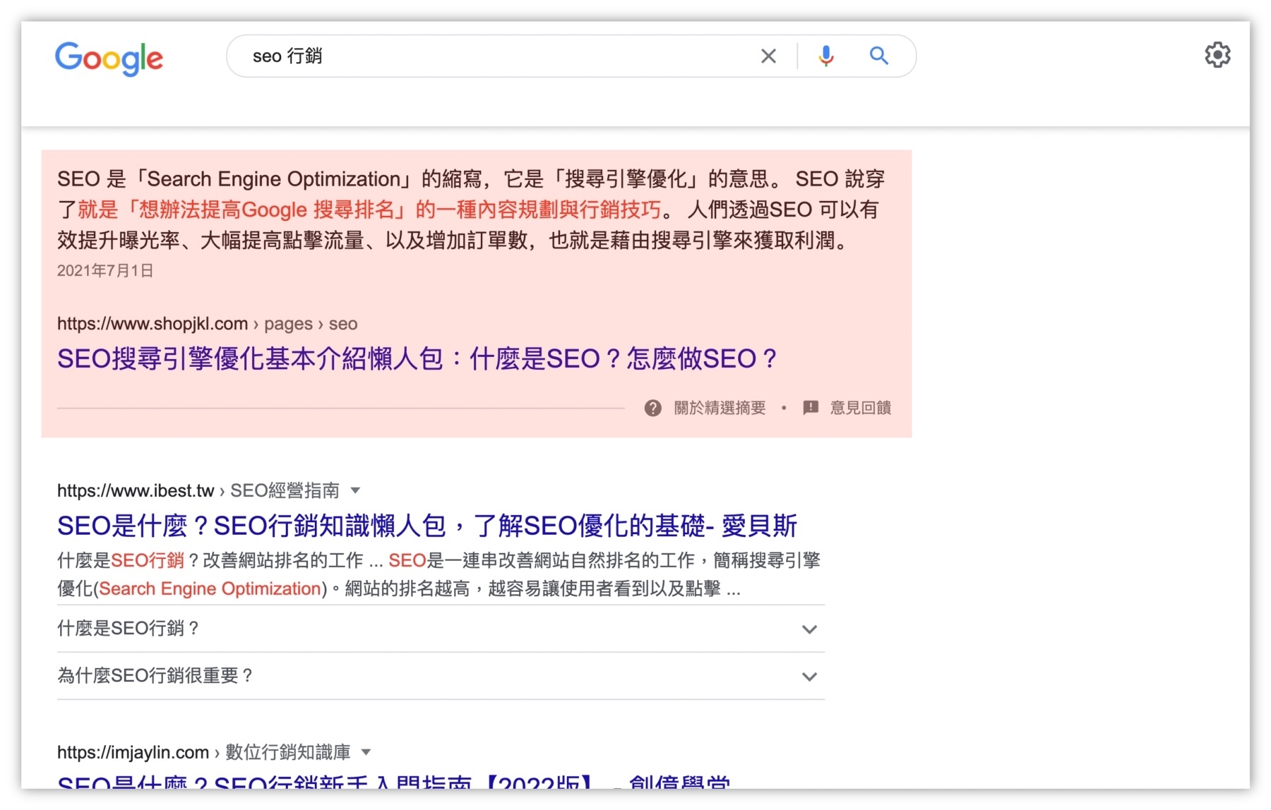 關鍵字排名第一