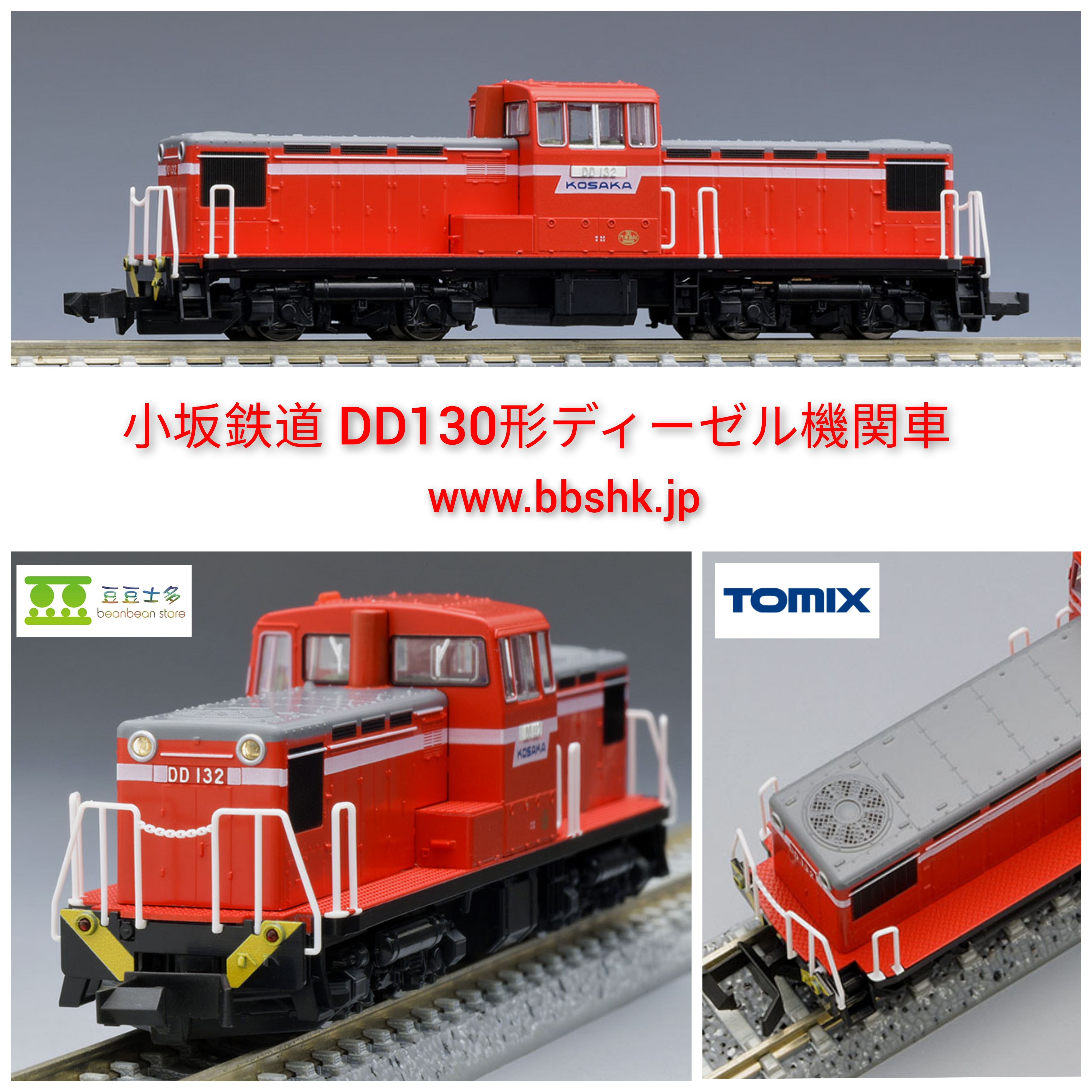 TOMIX 8606 小坂鉄道 DD130形 ディーゼル機関車