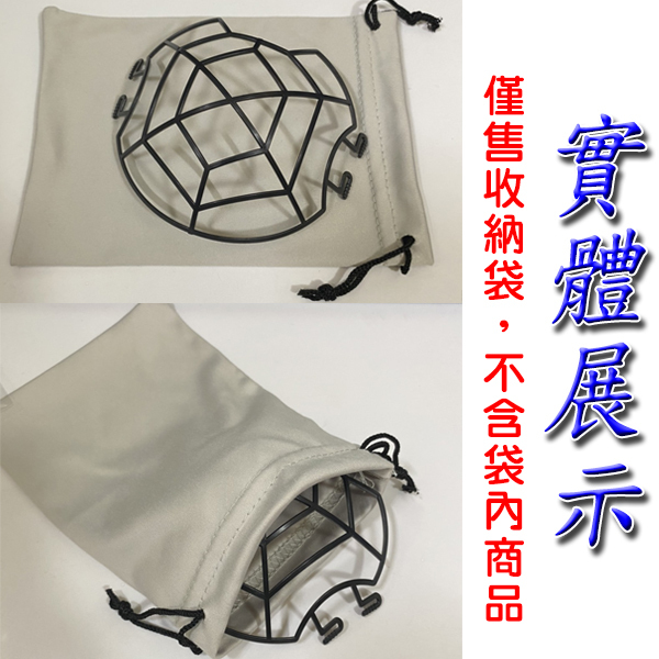 口罩支架收納袋