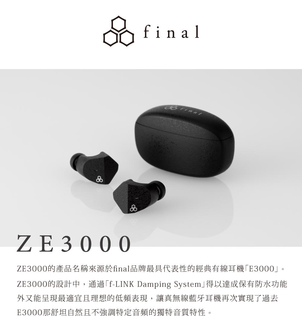 Final ZE3000 真無線藍牙耳機