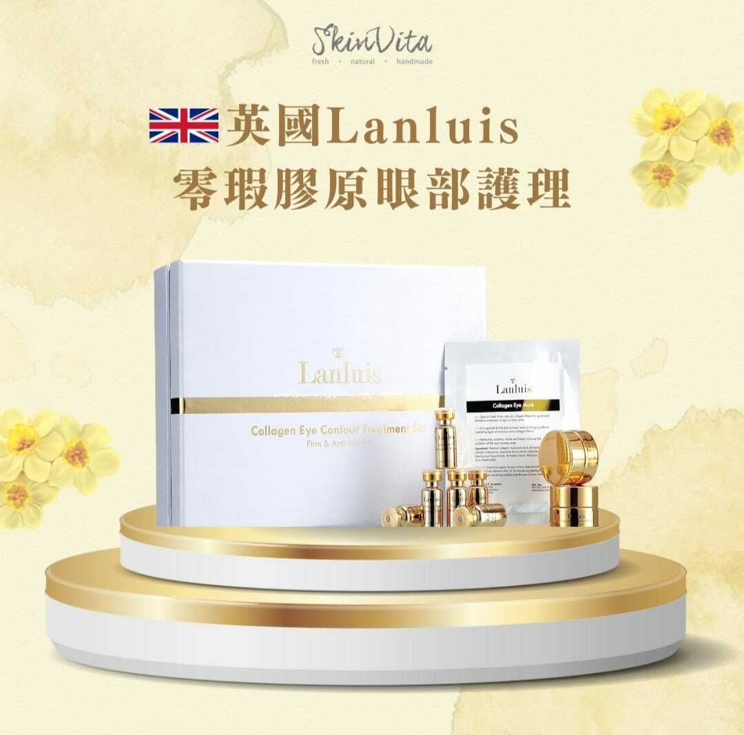 Lanluis零瑕膠原眼部護理