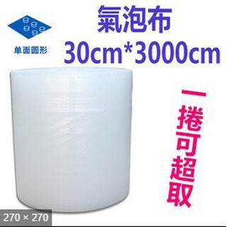 實用型氣泡布30cmx3000cm 超取限一捲