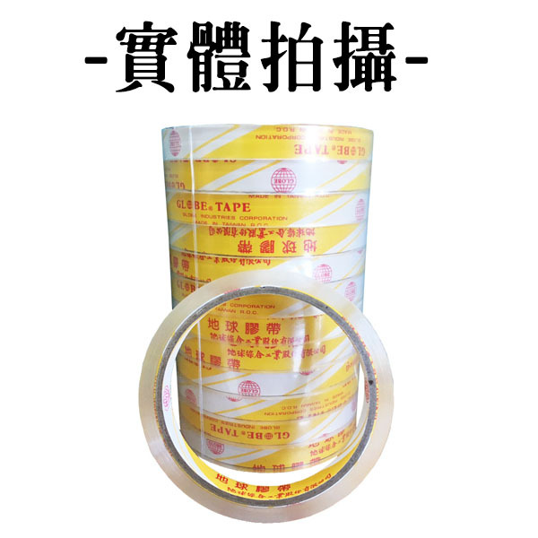 黃地球牌台灣製12mm*40y(厚4.3條)OPP透明文具膠帶