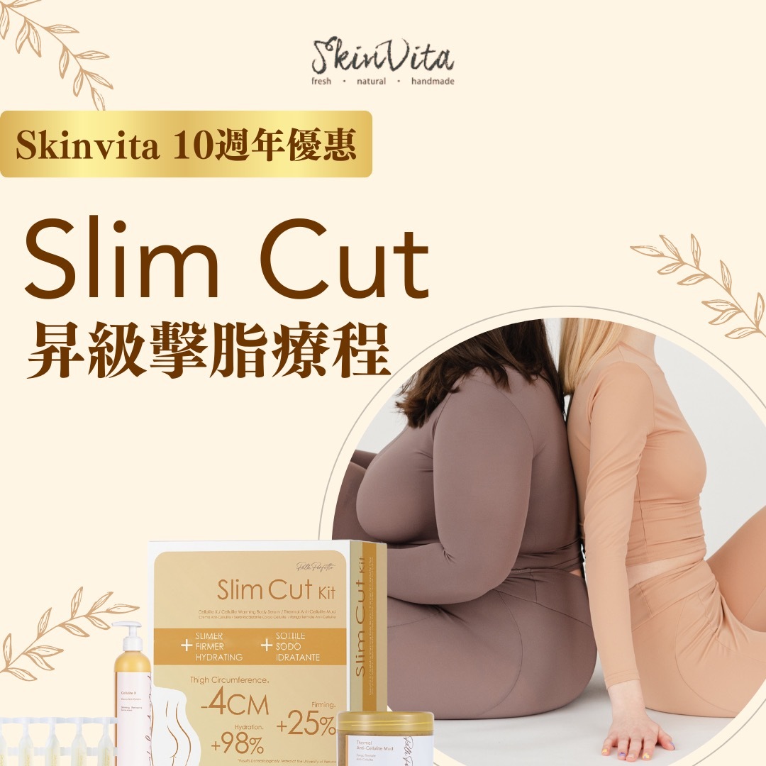 Slim Cut 昇級擊脂療程
