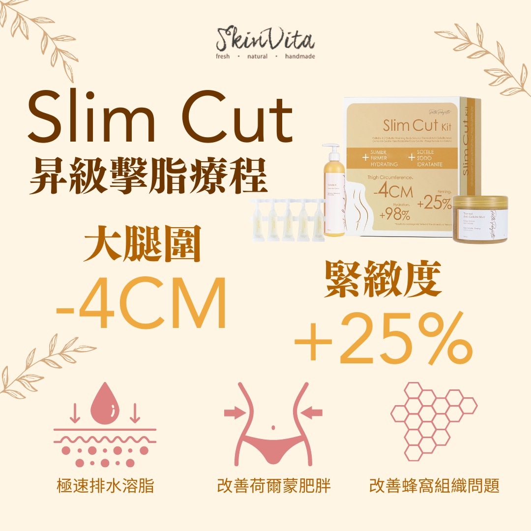 Slim Cut 昇級擊脂療程