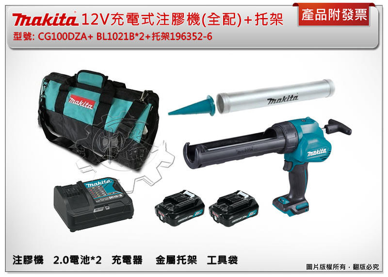 ＊中崙五金【附發票】日本製 牧田12V充電式注膠機 CG100DZA CG100 托架1911T4-0/191P89-6