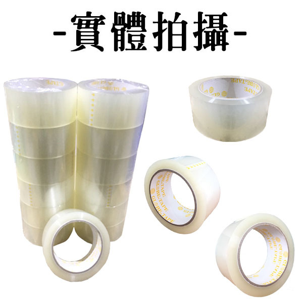 黃地球牌台灣製 48mm*90y(厚4.3條)OPP透明封箱膠帶