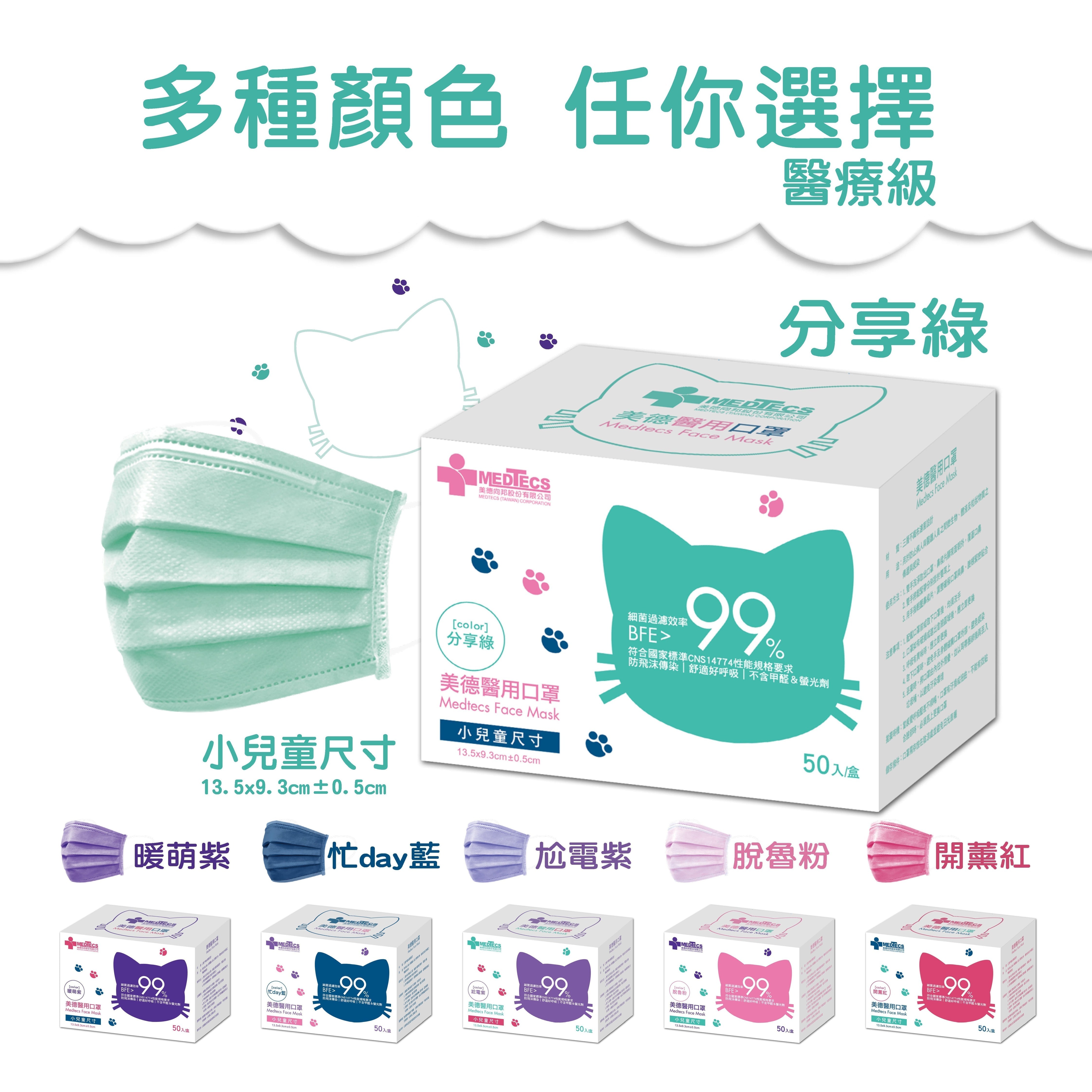 美德醫用兒童口罩  (2-4歲) 50片/盒 多色可選