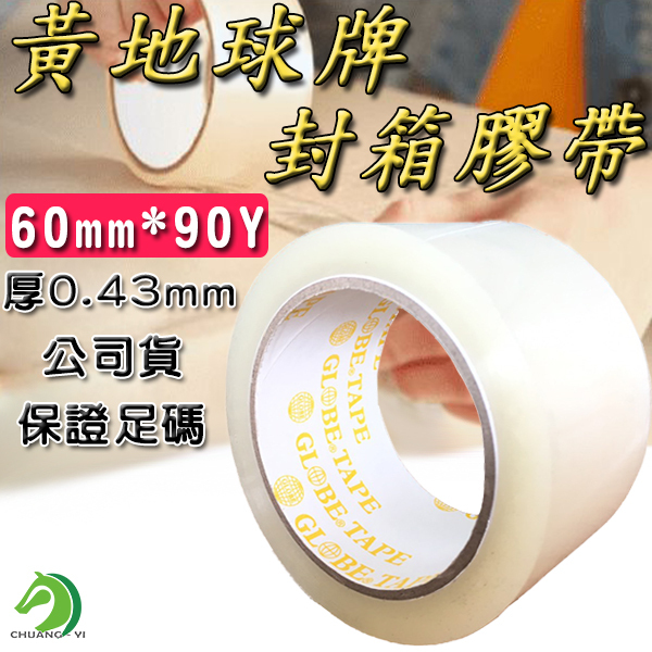 黃地球牌台灣製 60mm*90y(厚4.3條)OPP透明封箱膠帶
