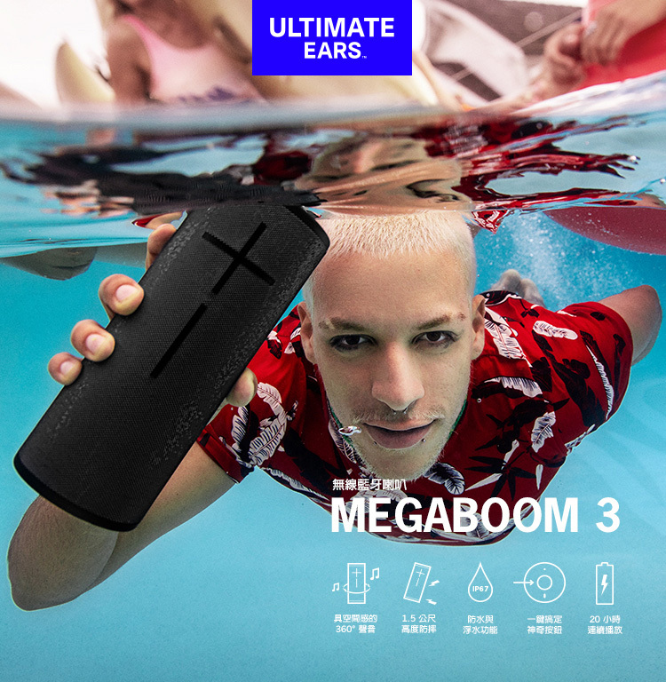 UE MEGABOOM 3 無線藍牙喇叭