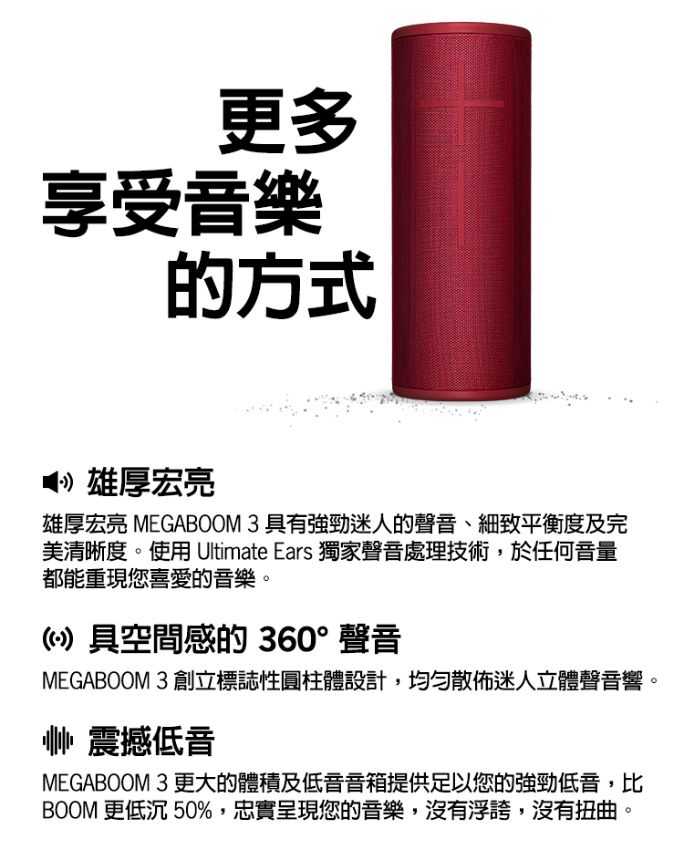 UE MEGABOOM 3 無線藍牙喇叭