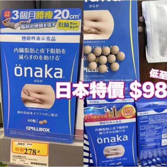 日本ONAKA瘦腩丸60粒