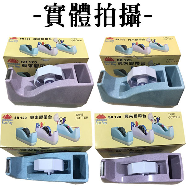 台灣製造 文具膠帶台