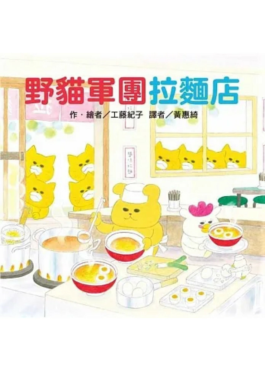 野貓軍團拉麵店