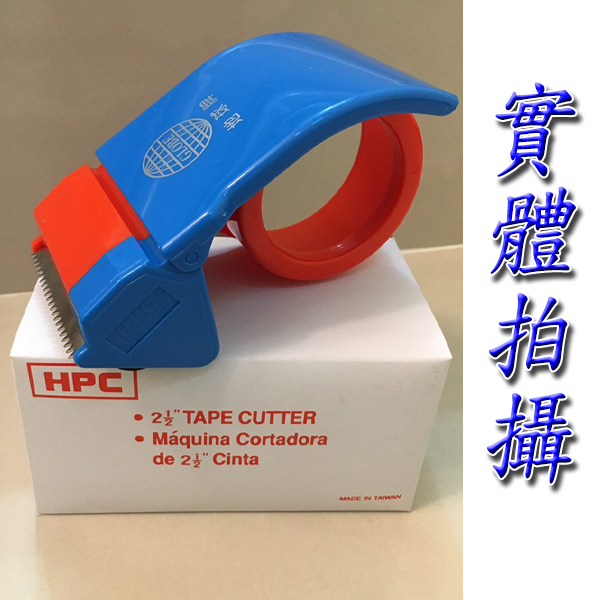 膠帶切割器不含膠帶 (適用寬度6.4CM以下的膠帶)