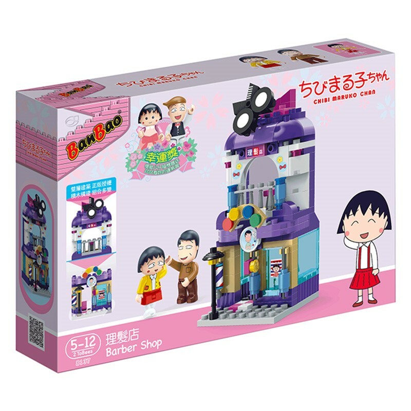 《 BanBao 邦寶積木 》櫻桃小丸子積木系列-理髮店