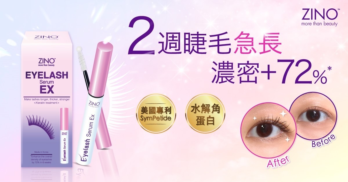 ZINO 濃睫毛增長液